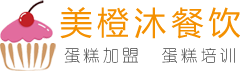 美橙沐餐饮|重庆蛋糕生日蛋糕制作预定